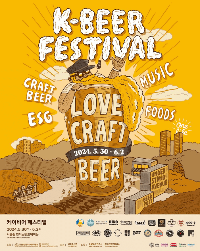 K-비어 페스티벌 5월 30일부터 6월 2일까지 서울 서울숲 언더스탠드 애비뉴
