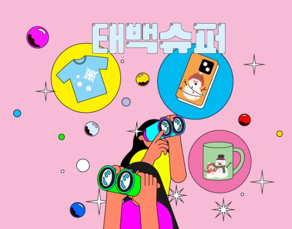 태백산 눈축제 태백슈퍼