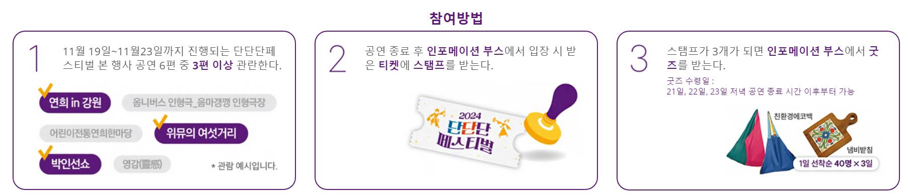 강릉 단단단 페스티벌 이벤트 참여방법