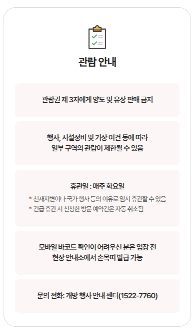 청와대 관람 예약 및 주차 대중교통 