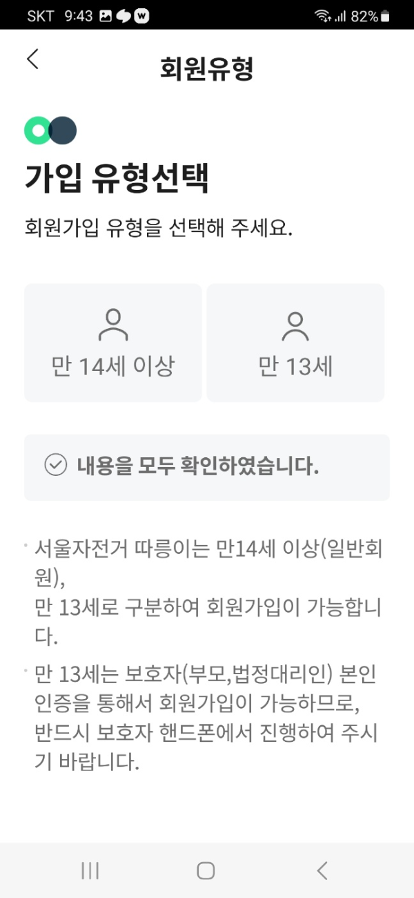 따릉이-회원-가입하기-출처-서울자전거따릉이