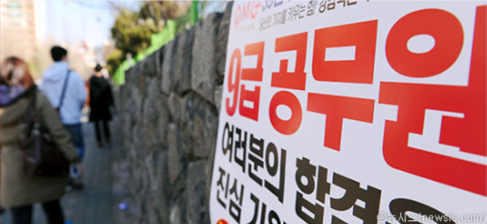 2027년 9급 공무원 시험 어떻게 바뀌나?