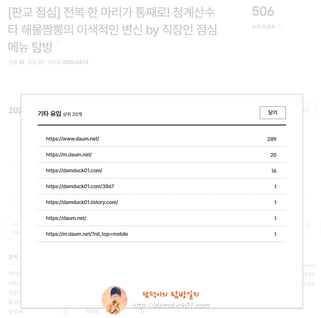 2026년 4월 14일 기타 유입