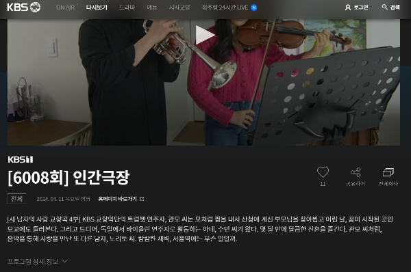 인간극장 다시보기