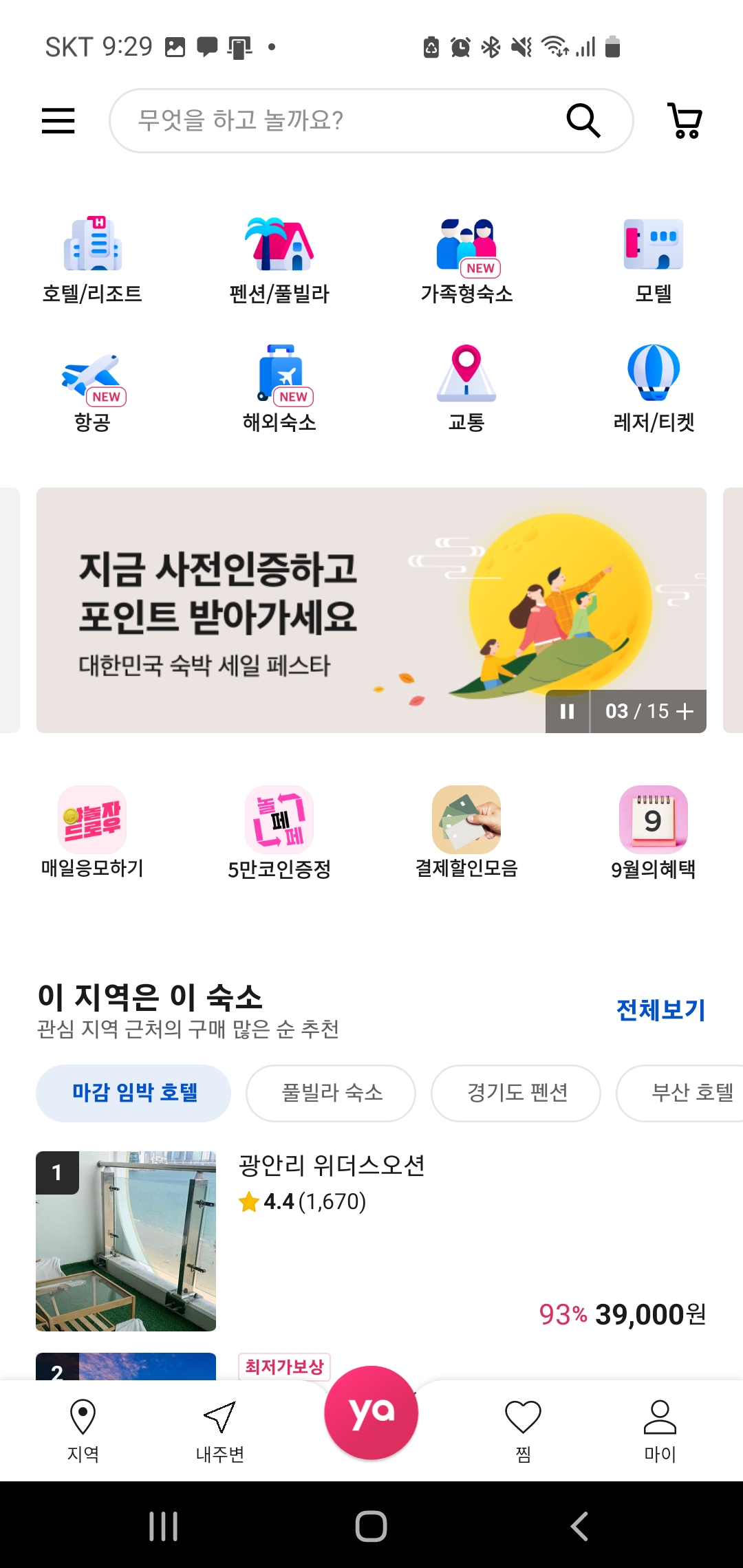 숙박 쿠폰 발급방법