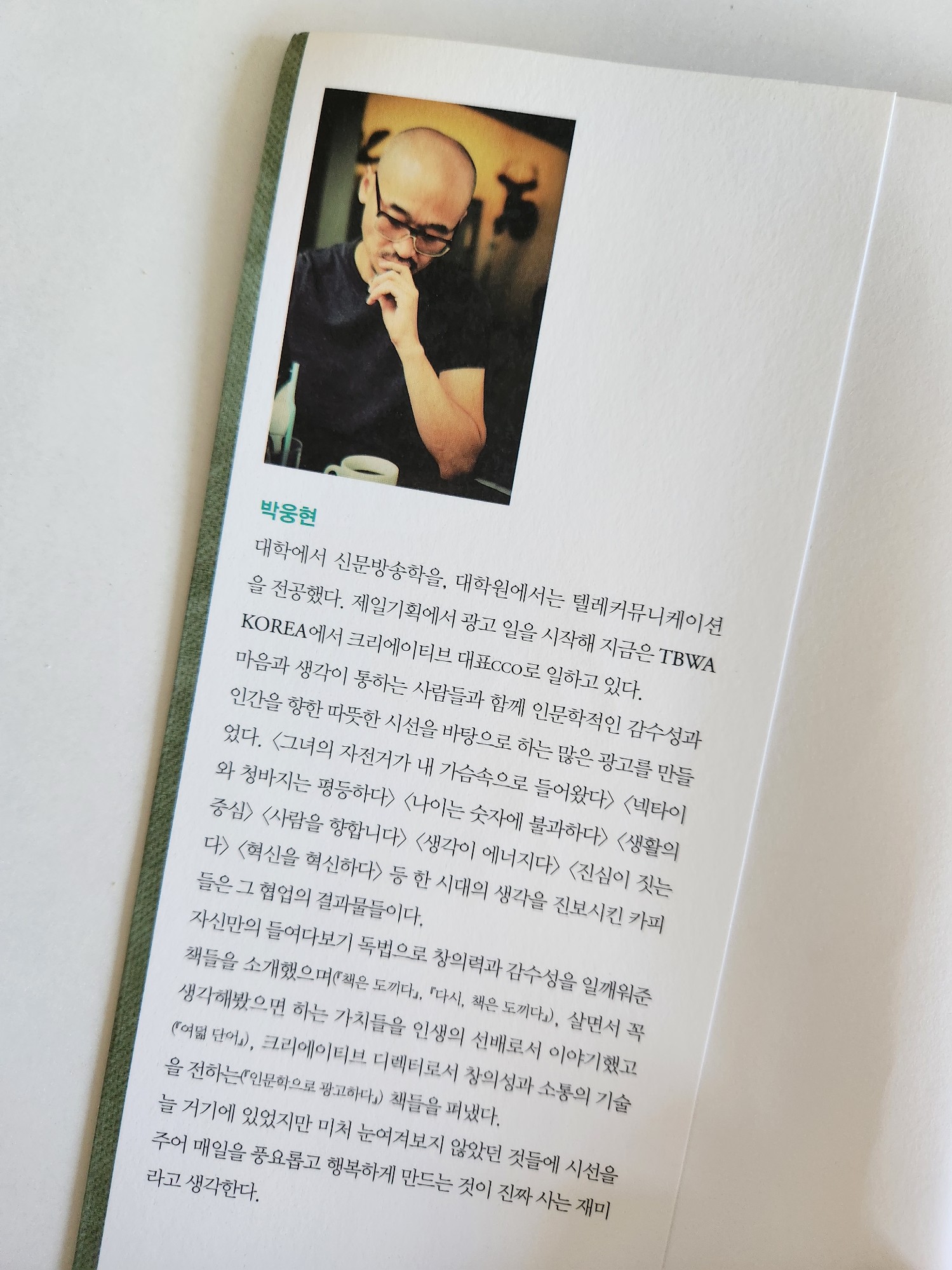 박웅현 작가님