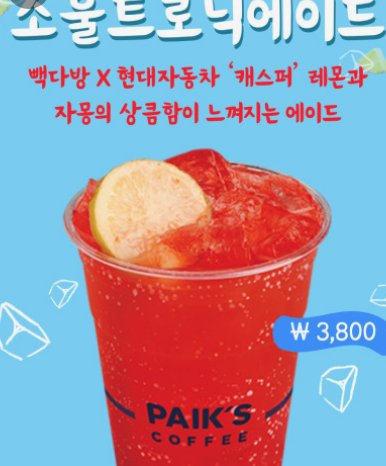 빽다방 신메뉴