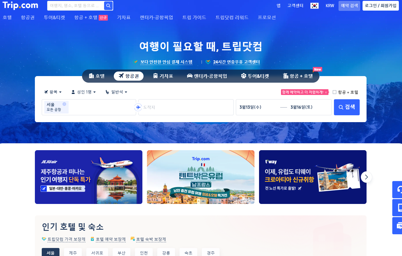 트립닷컴
