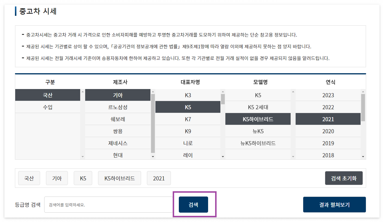 중고차 시세 조회