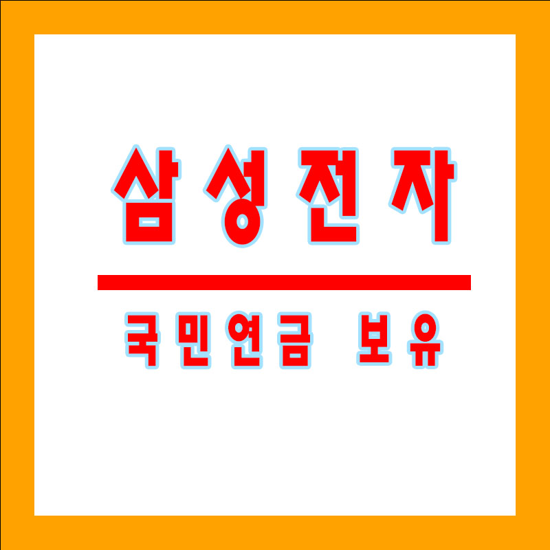 삼성전자