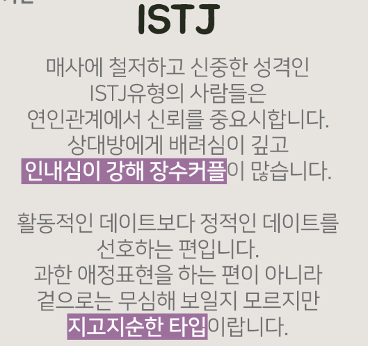 ISTJ의 연애 특성 이미지
