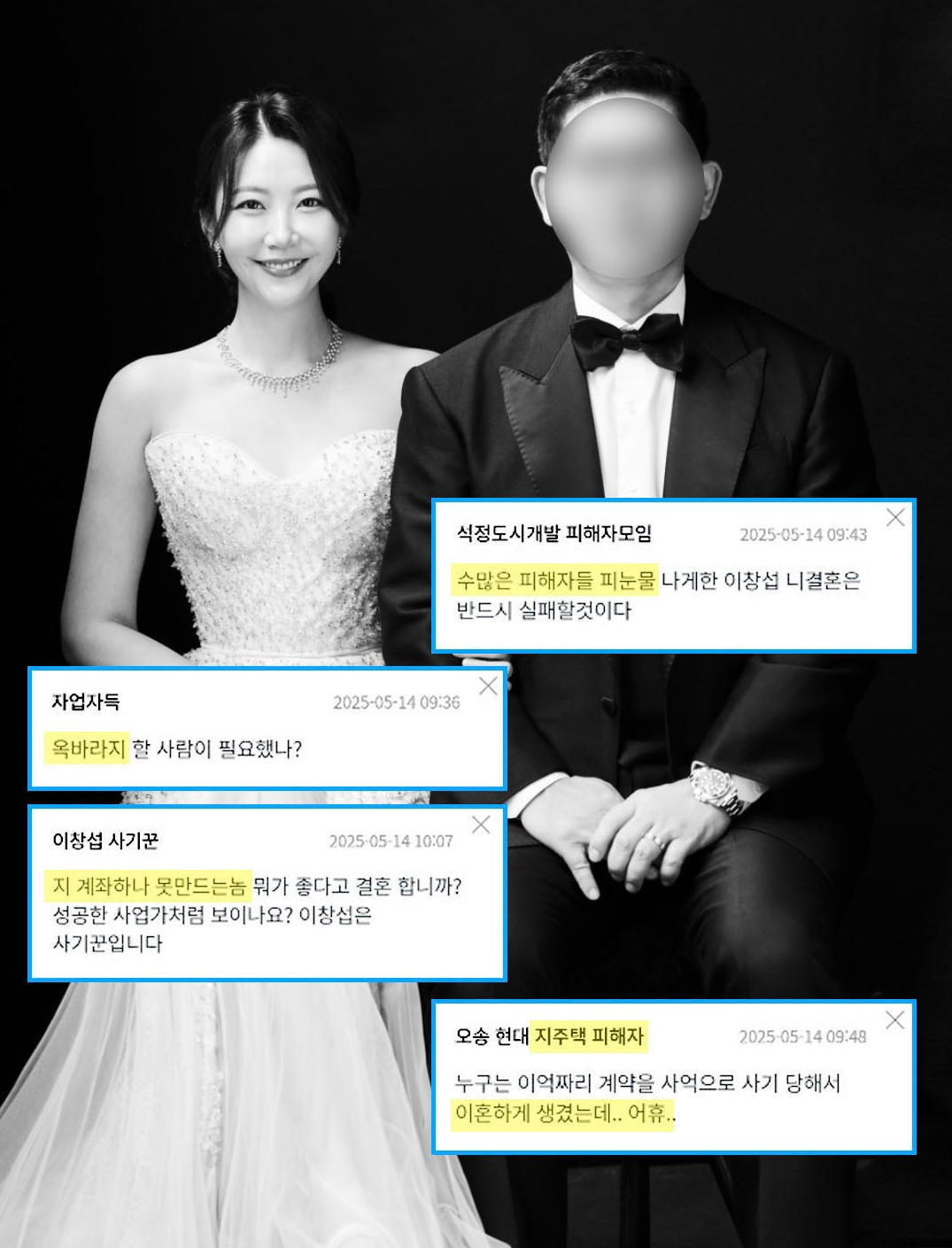 결혼 전 청첩장 댓글창엔 “피눈물” 호소가