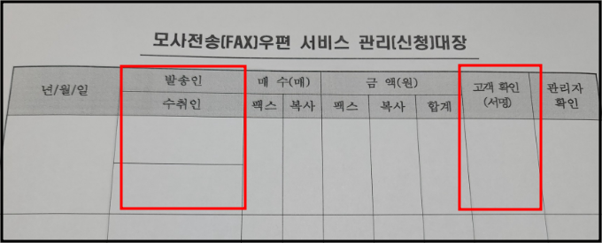 우체국 - 팩스 신청대장