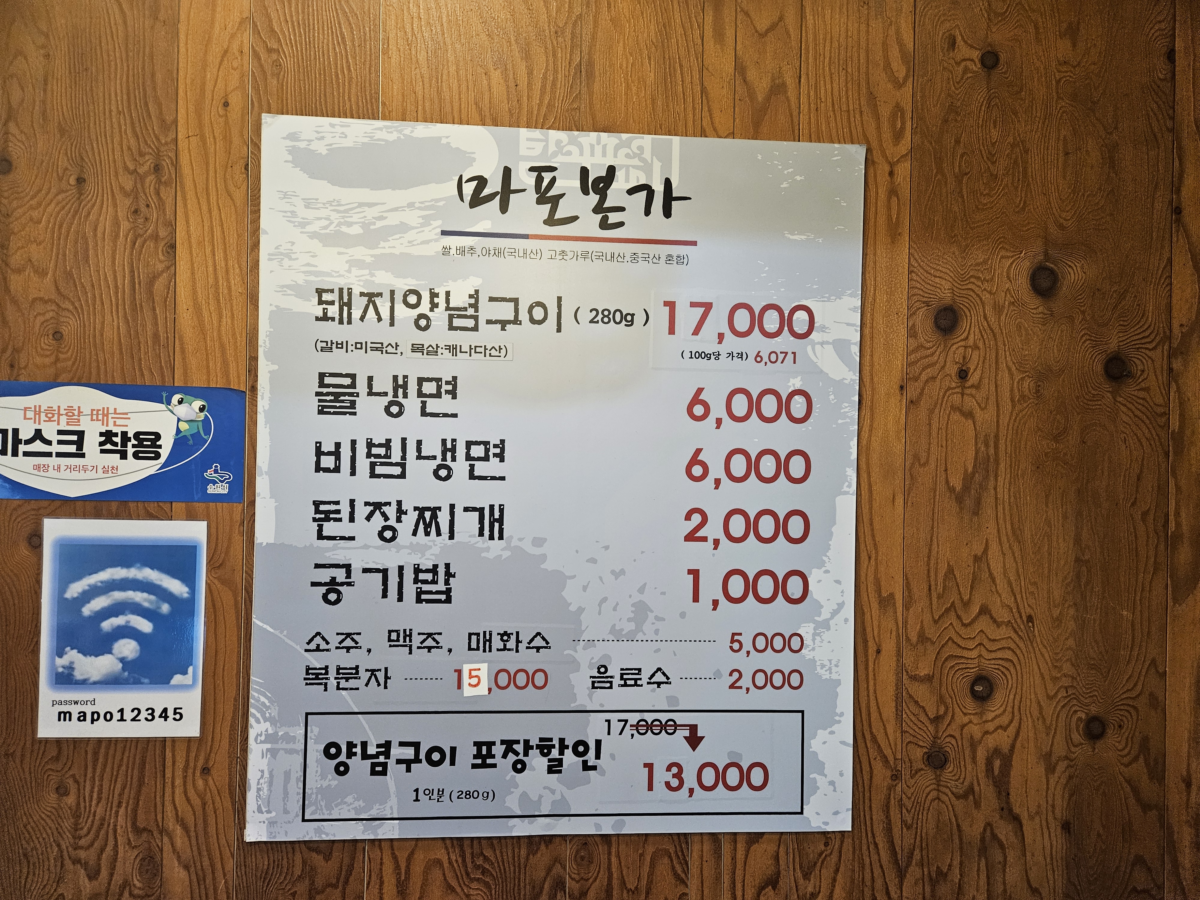 마포본가 메뉴판