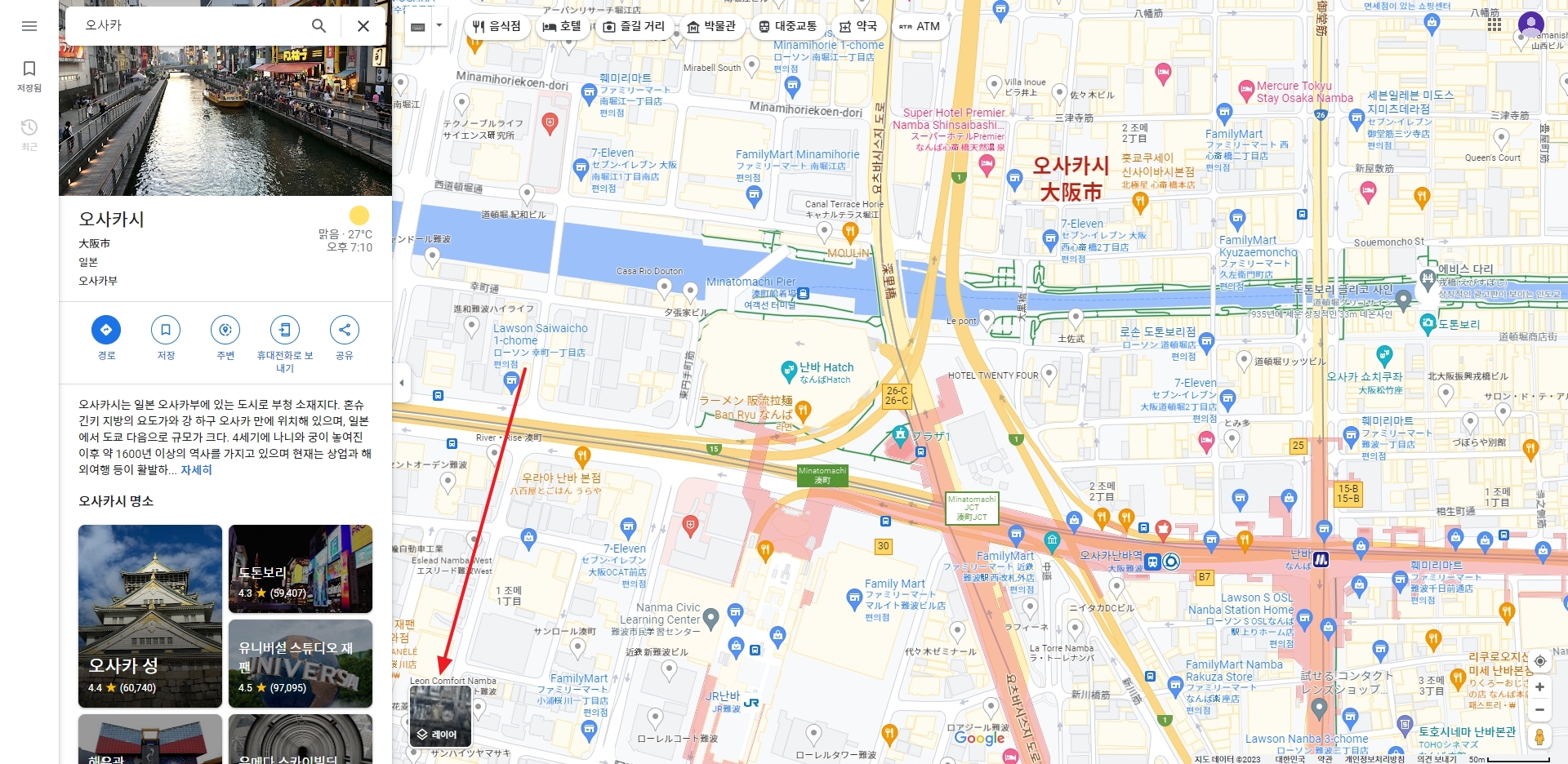 오사카 난바 지역 지도에서 레이어 버튼을 클릭하는 모습