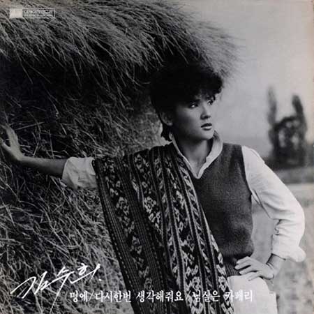 김수희---멍에