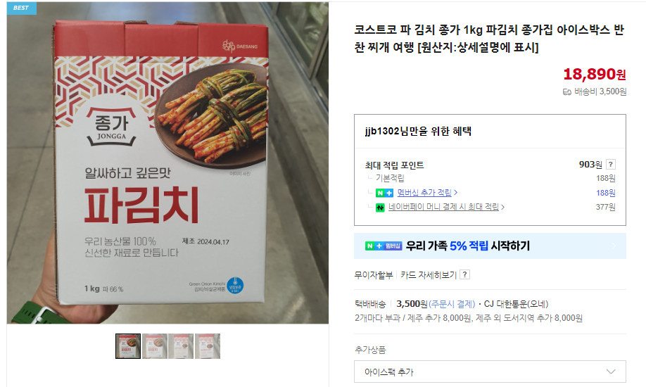 파김치 맛있게 담그는 법 (+ 황금레시피 파김치찌개 양념 요리)