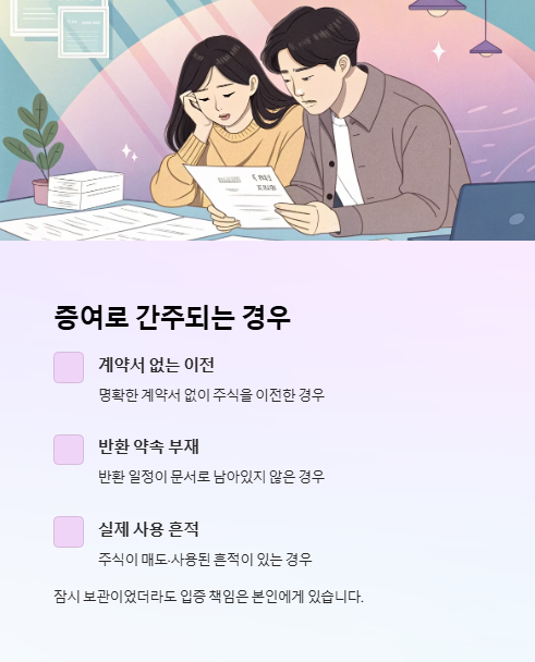 증여로 간주되는 경우