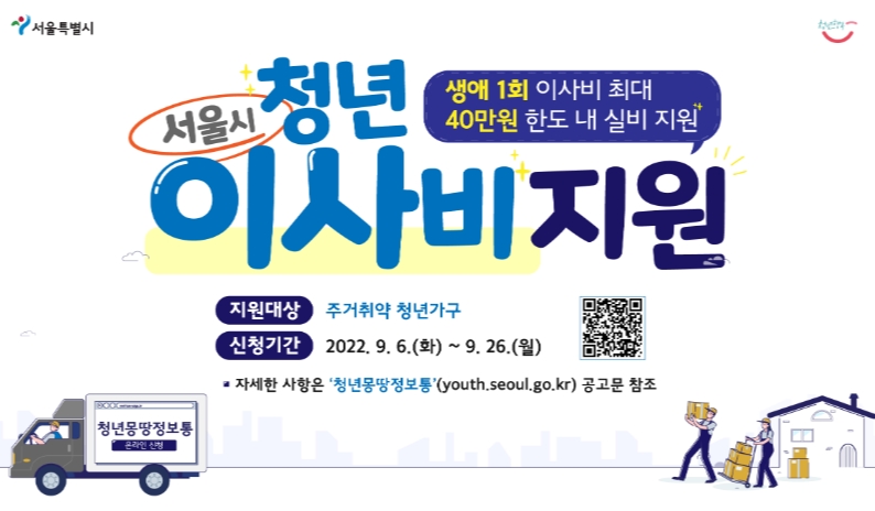 서울시-청년-이사비-지원사업