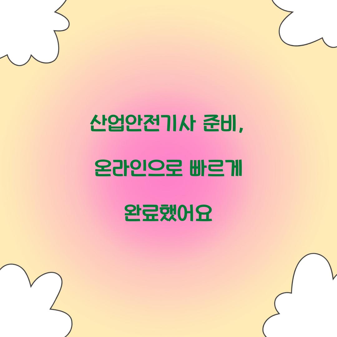 산업안전기사 준비