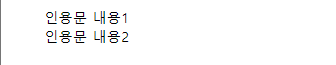 blockquote 태그