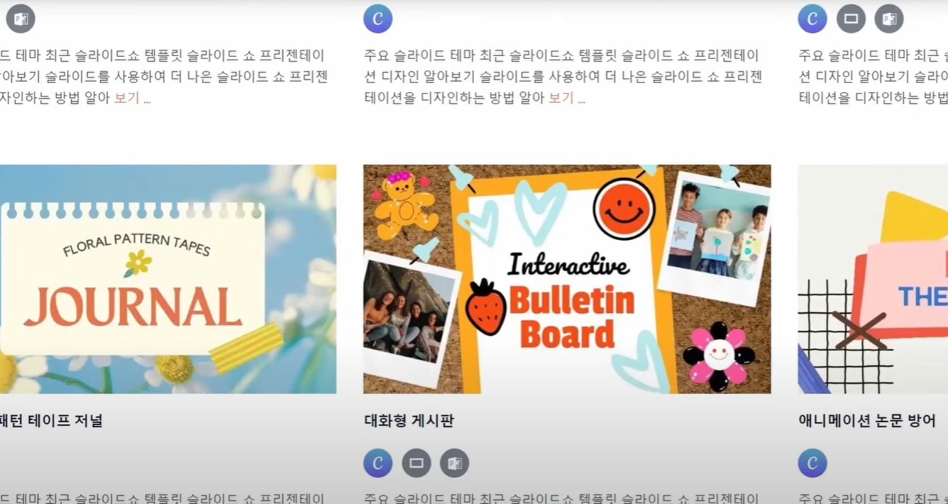 무료 PPT템플릿 사이트