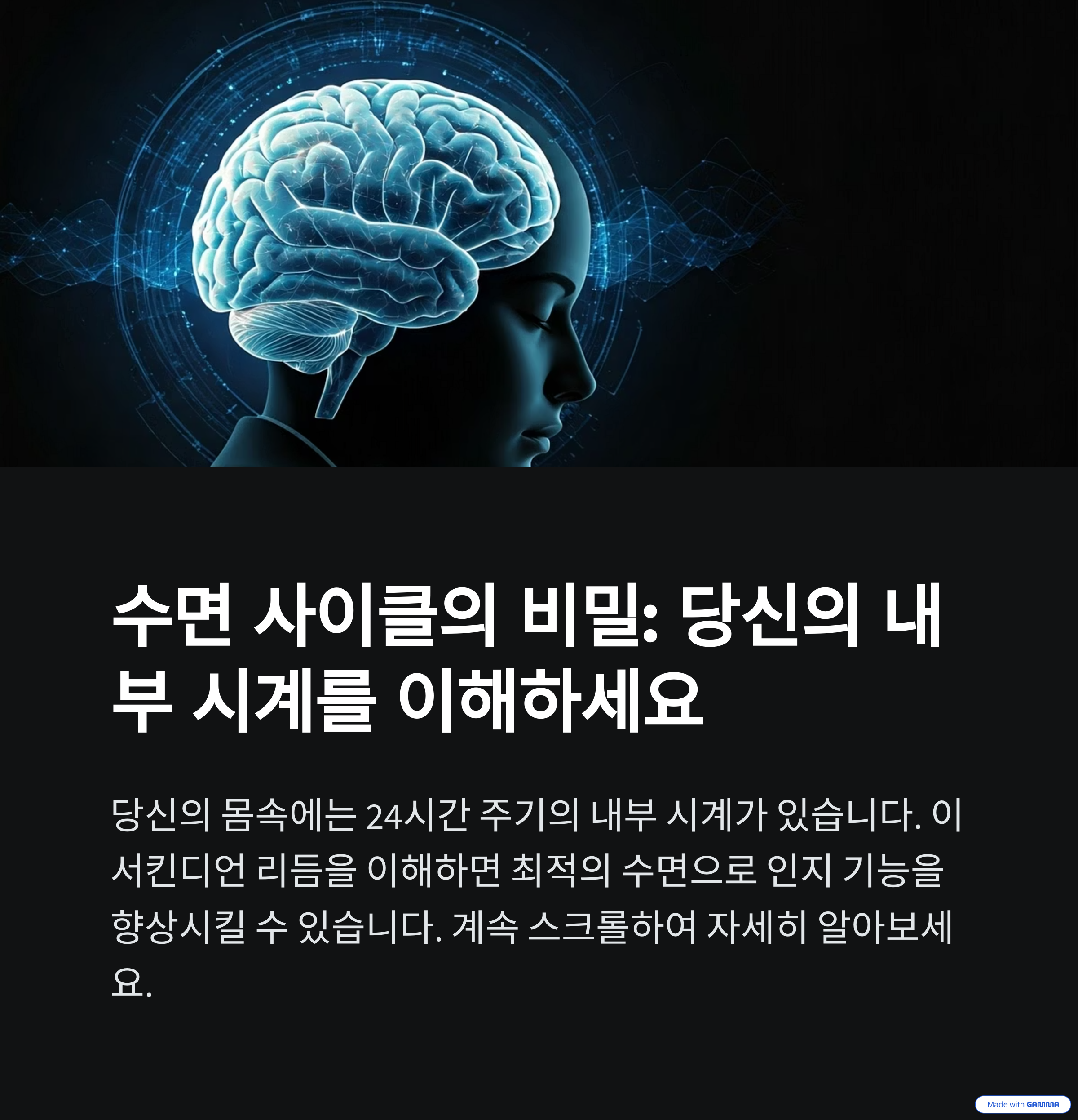 수면사이클