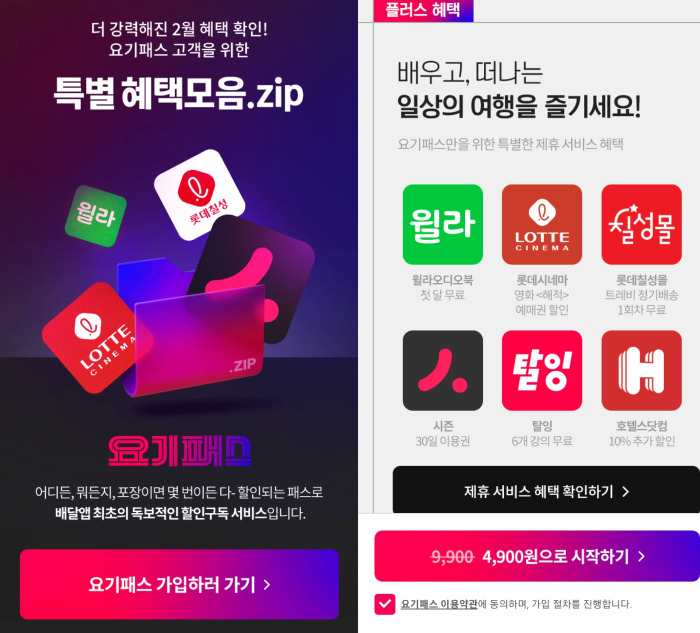요기요 요기패스 해지