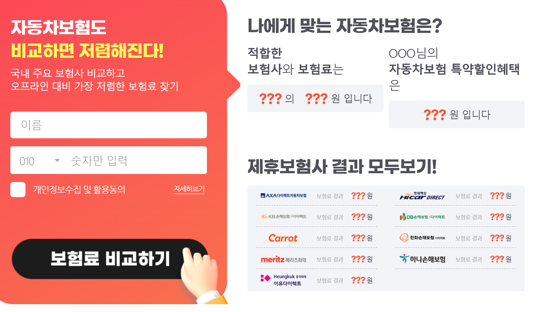 카보험 자동차보험비교사이트
