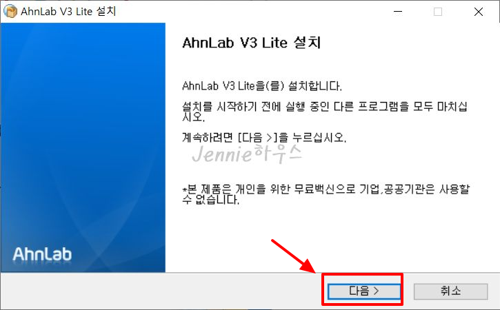 V3무료백신-설치방법1