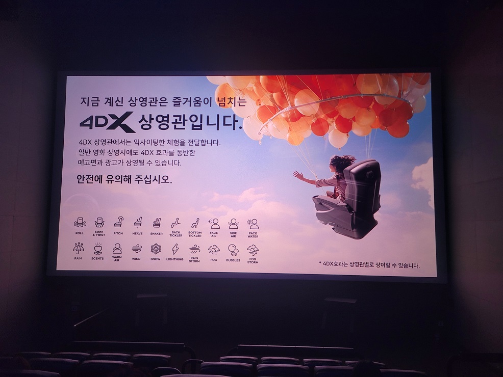 CGV 용산 아이파크몰 ULTRA 4DX관 내부 사진