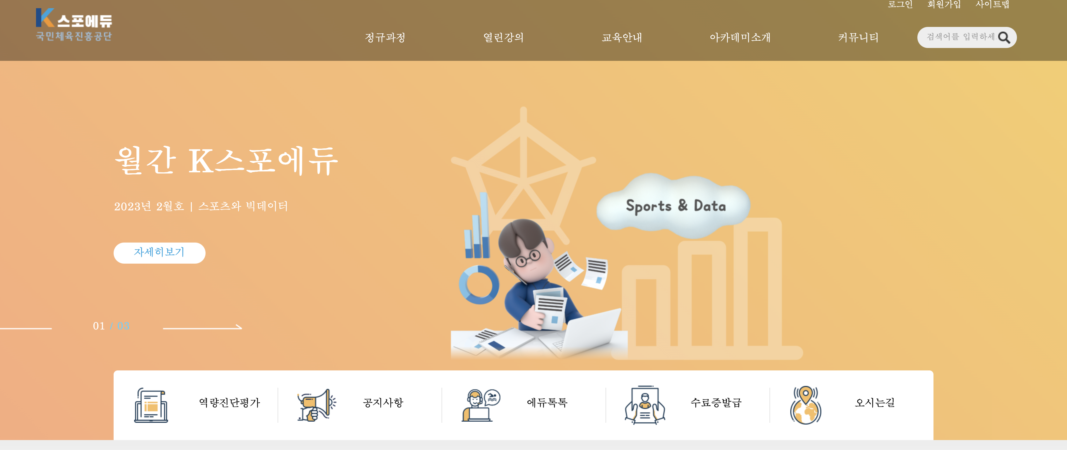 K스포에듀 온라인교육 플랫폼