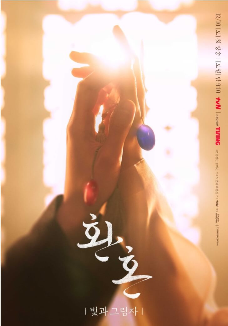 환혼 시즌2 방송일 환혼 시즌2 등장인물