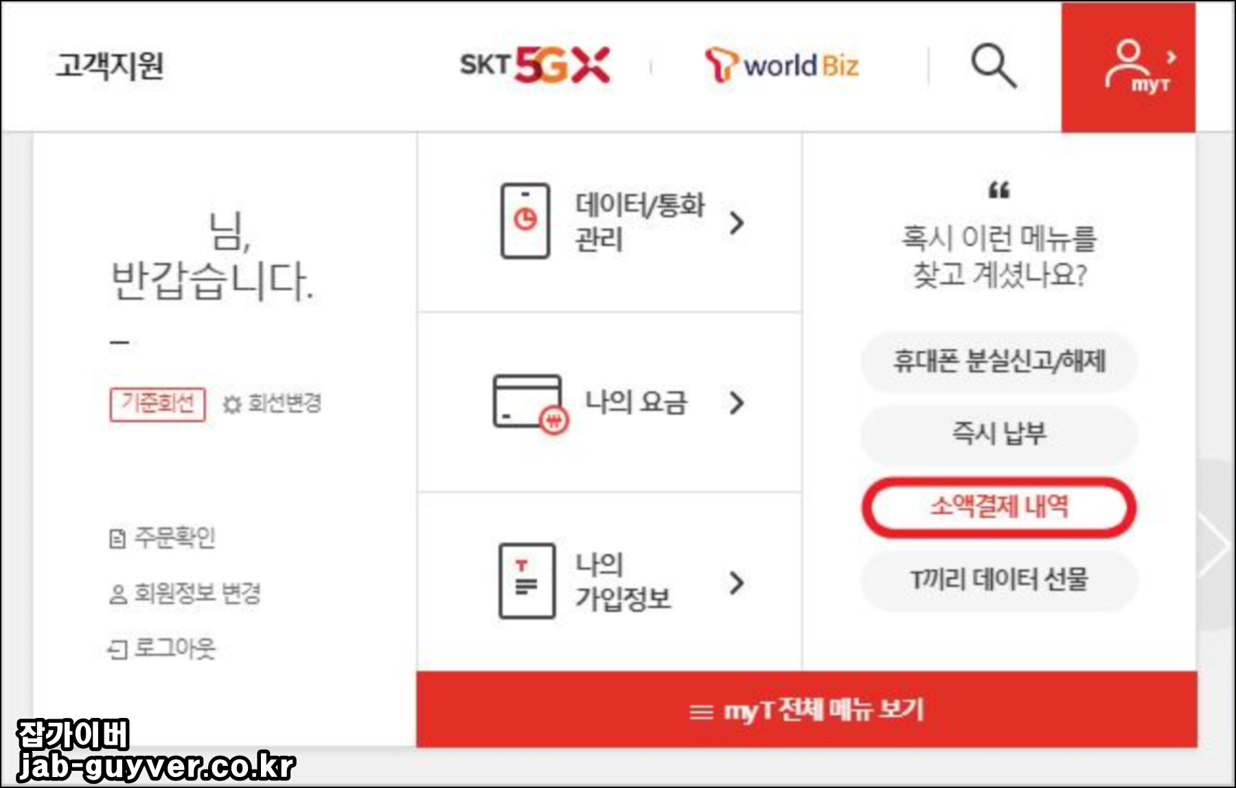 SKT 소액결제 내역 또는 설정 메뉴로 이동하는 화면