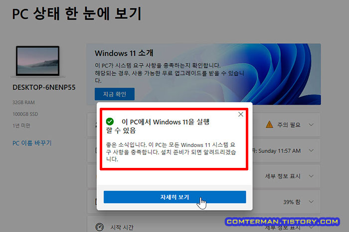 이 PC에서 Windows 11을 실행할 수 있음