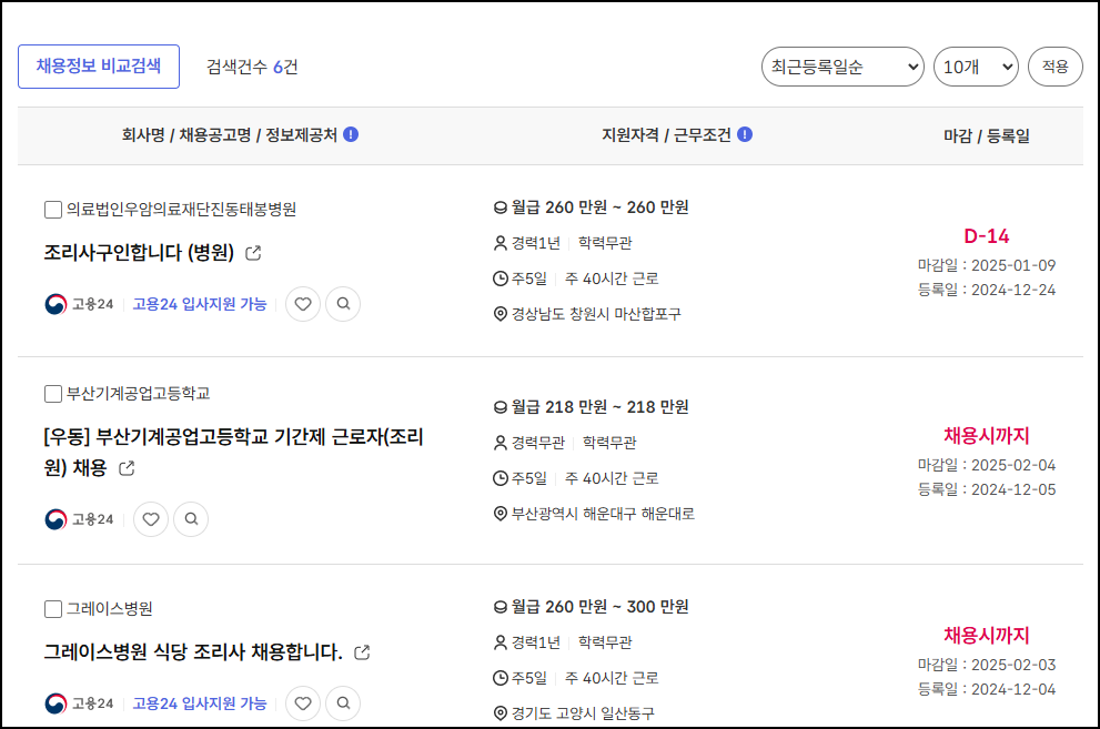 중식조리산업기사-채용정보