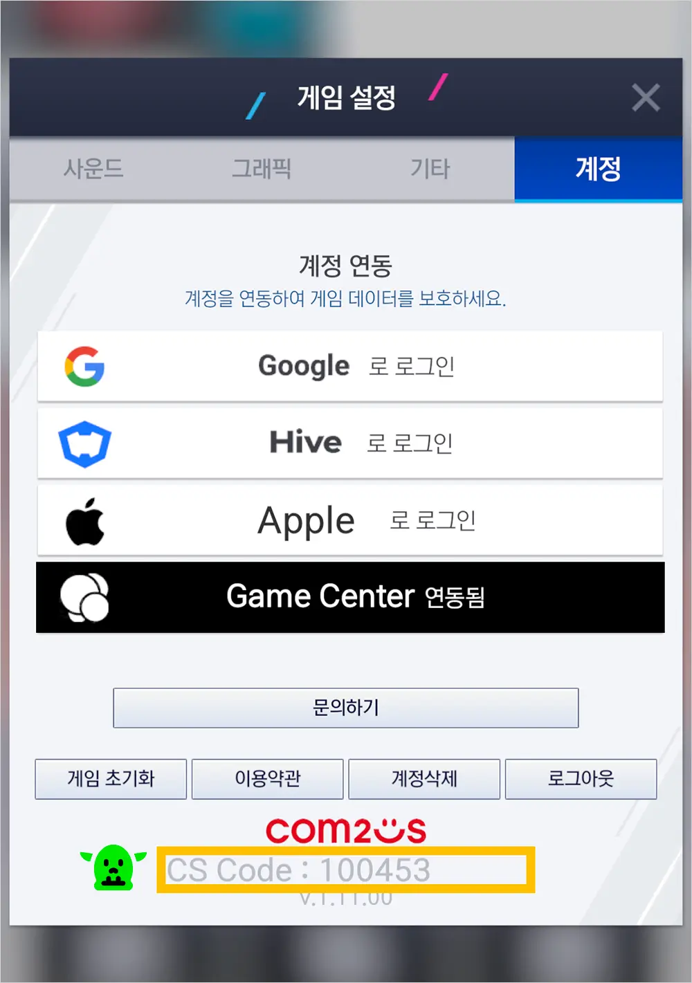 컴투스프로야구 V23 쿠폰 입력 방법 1
