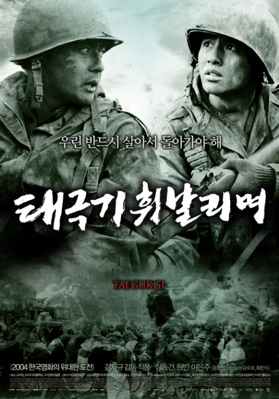 영화 태극기 휘날리며 관련 사진