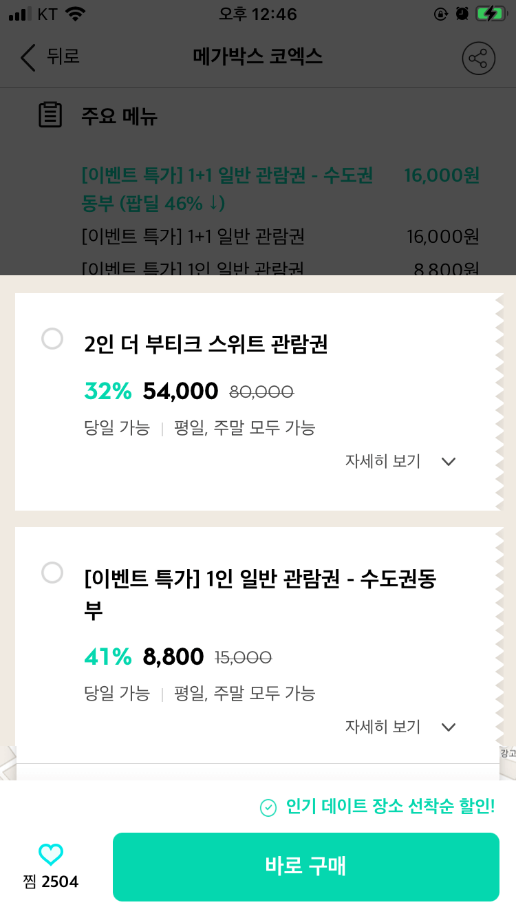 메가박스 할인