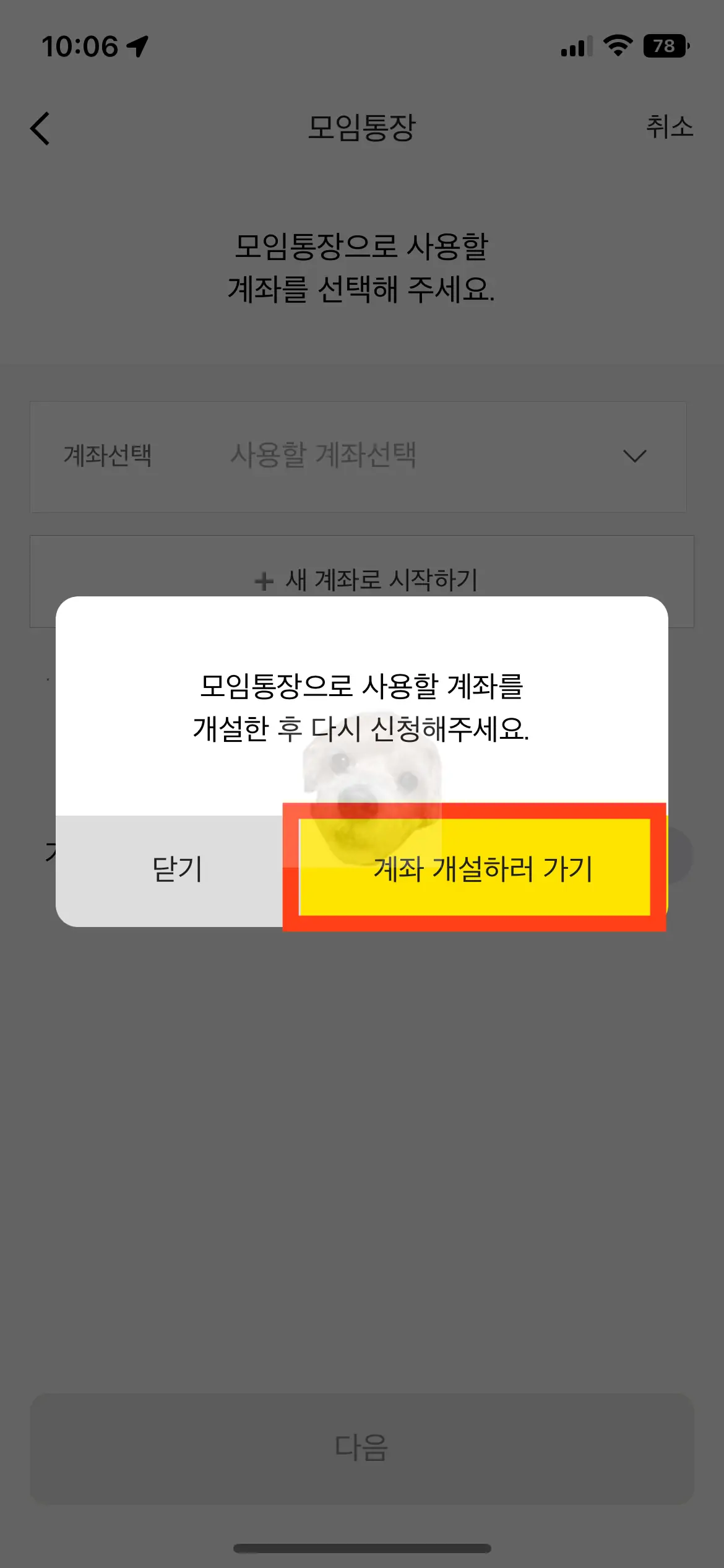 카카오 뱅크 신규 계좌 개설 사진
