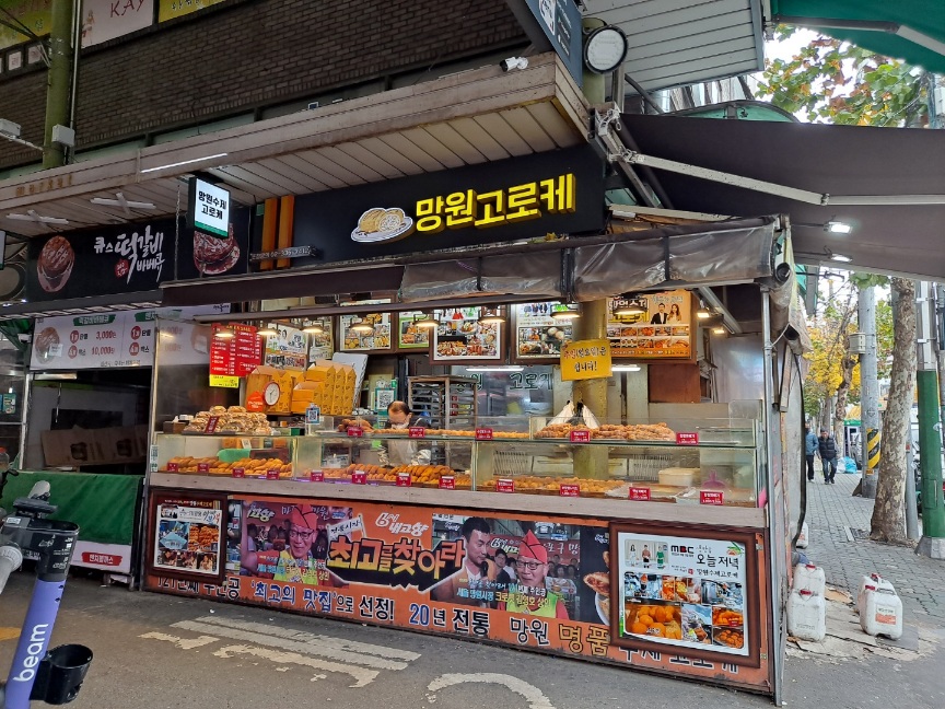 망원-고로케-가게-앞