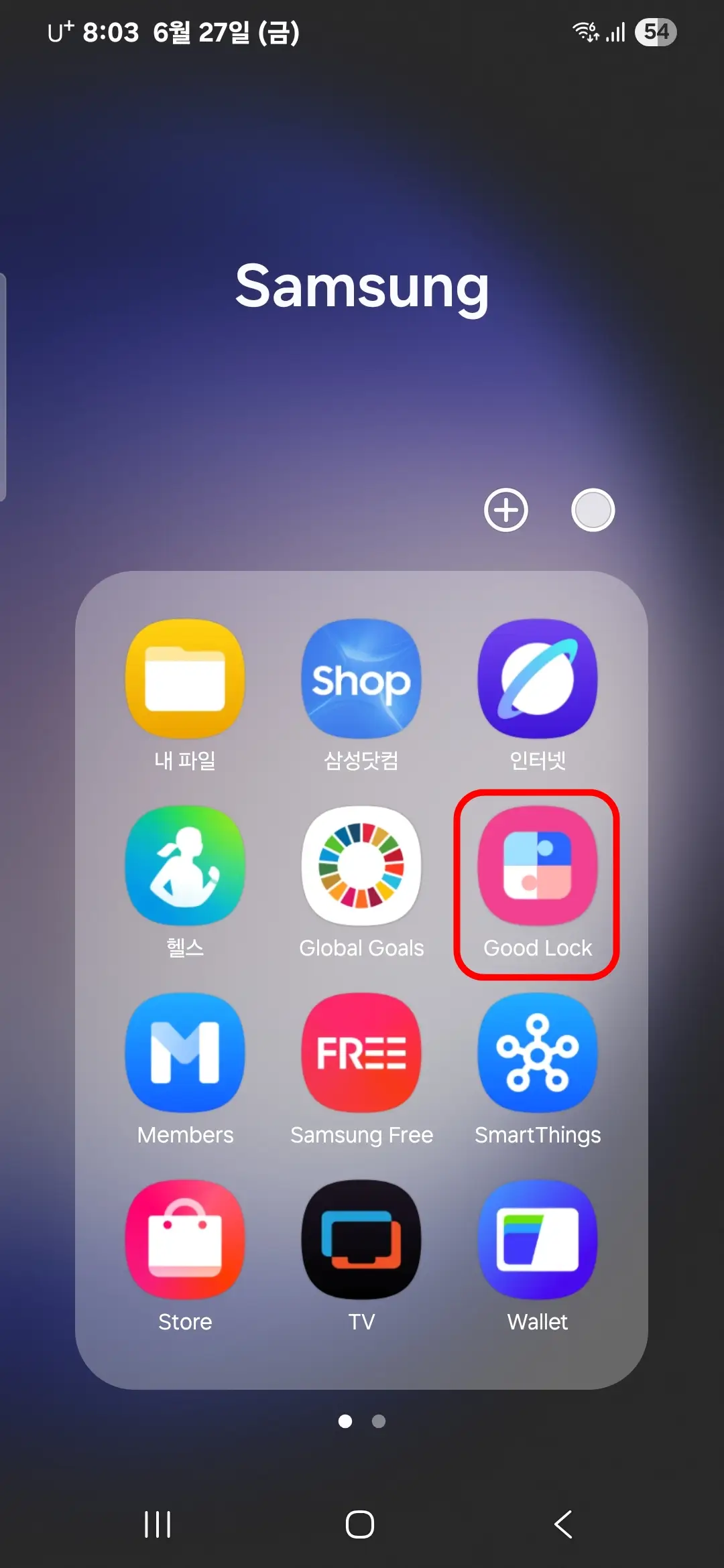 굿락 앱