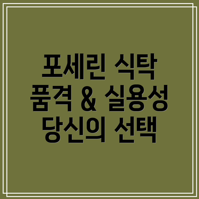 포세린4인식탁품격과실용성을갖춘선택당신의식탁을업그레이드하세요