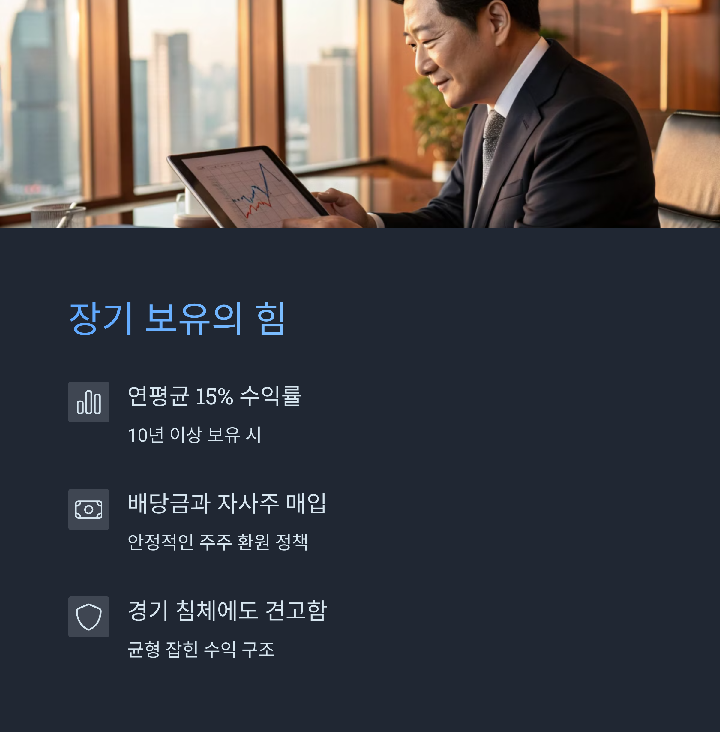 장기 보유 전략, 유효할까?