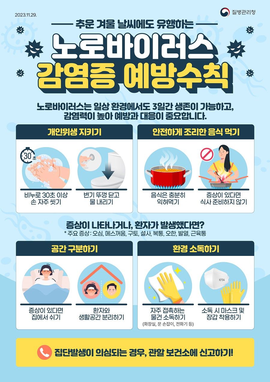 노로바이러스