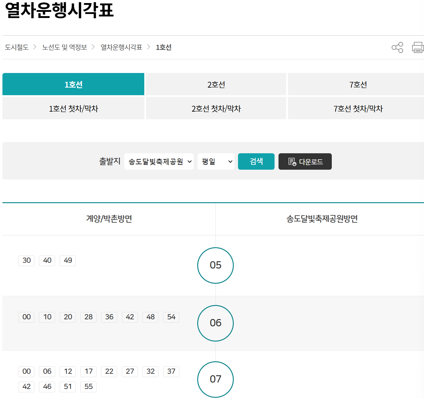 인천1호선-전철-시간표
