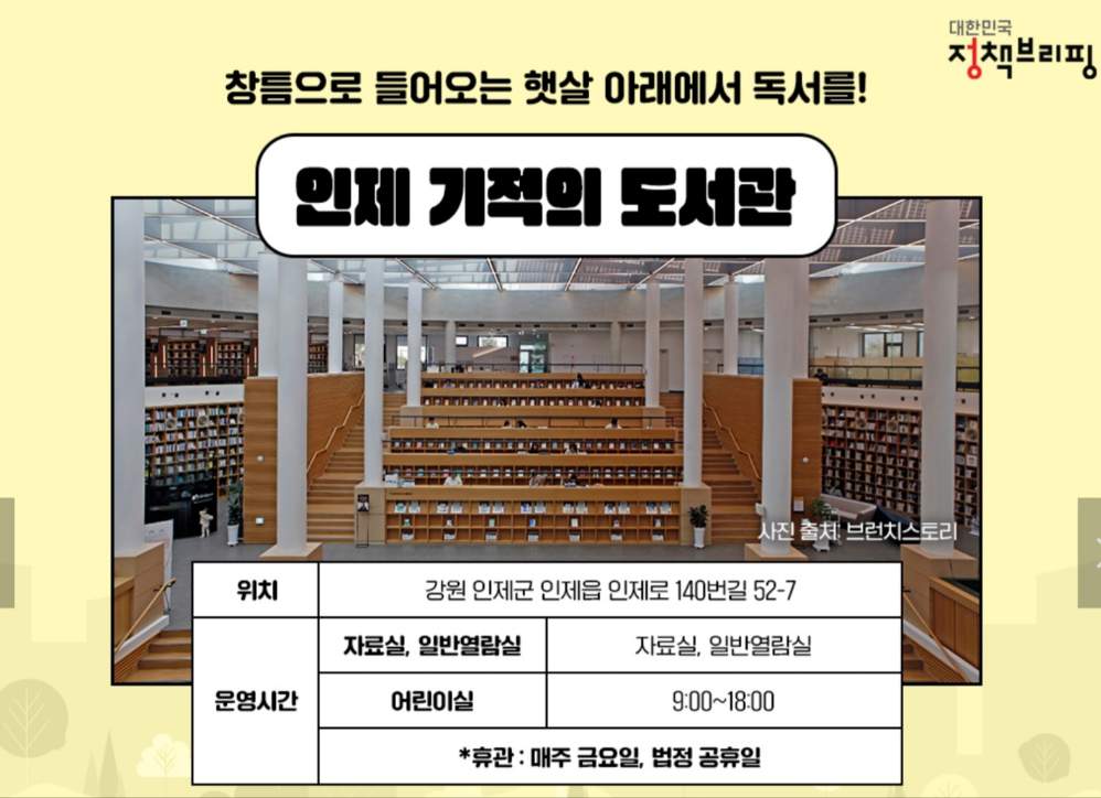 전국 특별한 이색 도서관 BEST 5