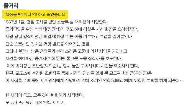 영화 1987 줄거리