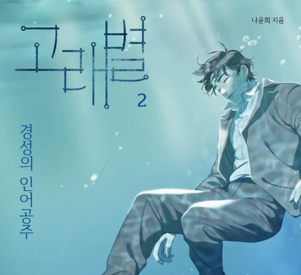 멋진 신세계 허남준 차세계 역할 인기 차기작 고래별 정리