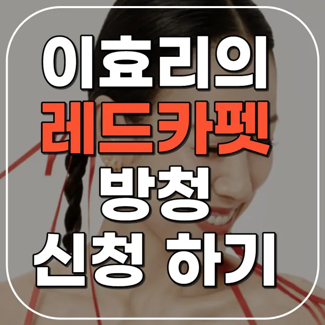 더시즌즈 방청신청